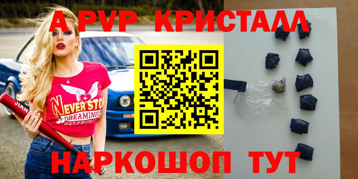 Alpha-PVP СК  Alfa_PVP кристаллы  купить   APVP  Вход с VPN  Мурманск 