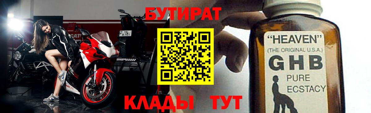 Бутират буратино  Вход с VPN  Мурманск 