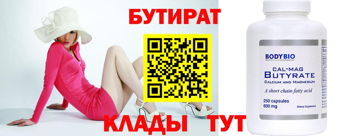 БУТИРАТ GHB Мурманск