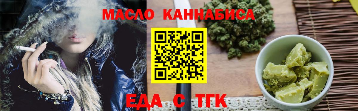Еда ТГК конопля  Вход с VPN  Мурманск 