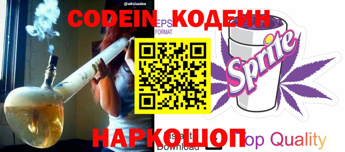 Кодеиновый сироп Lean напиток Lean (лин)  Codein Purple Drank  Мурманск  Вход с VPN 