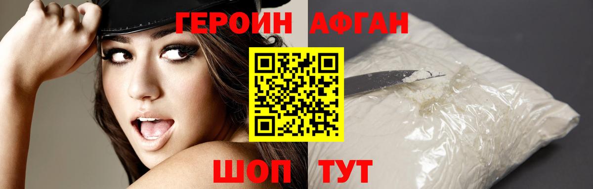 Мурманск  ГЕРОИН Афган  Вход с VPN 