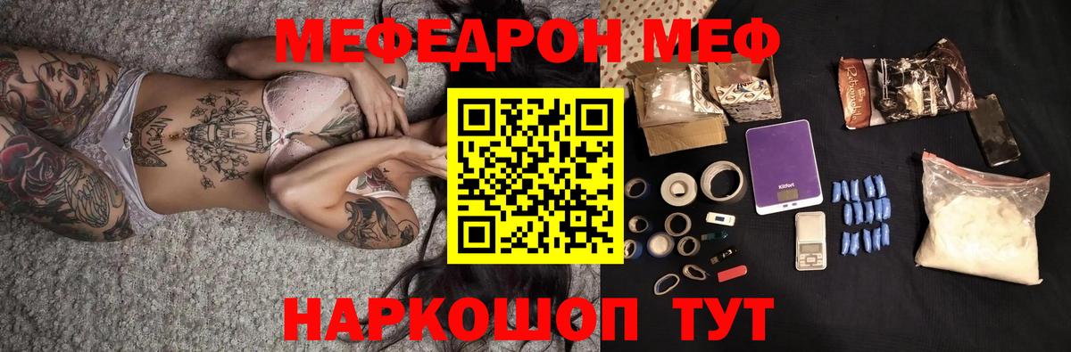 Меф  Мурманск