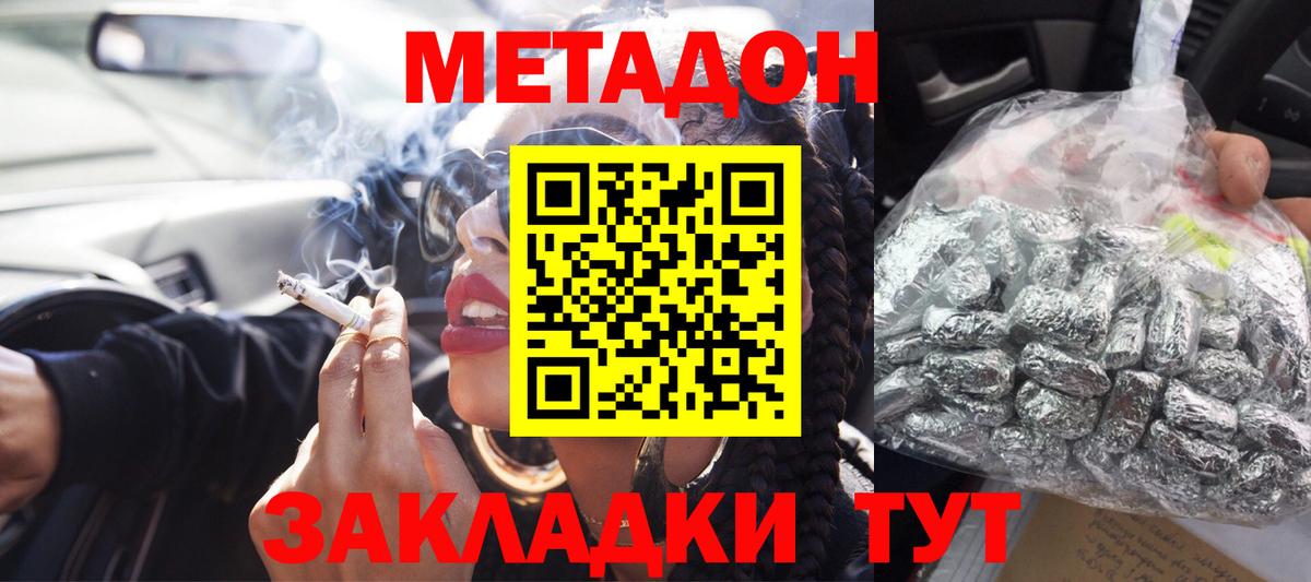 Метадон methadone Мурманск