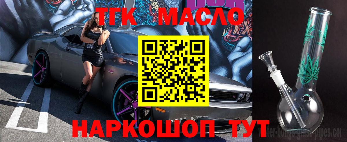 Дистиллят ТГК THC oil Мурманск